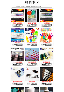 淘宝 首页 颜料 产品