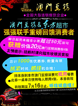 澳门豆捞