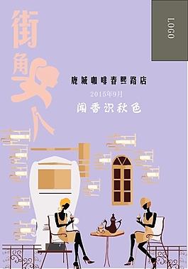 咖啡秋天