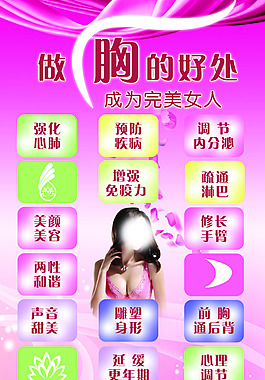 做胸的好处