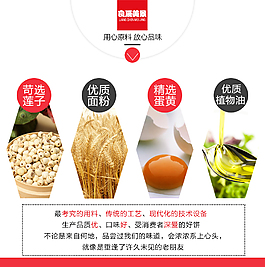 月饼详情页品质溯源