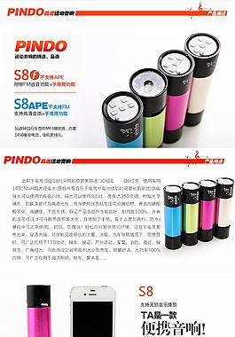 移动电源详情页