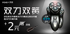 电动剃须刀海报