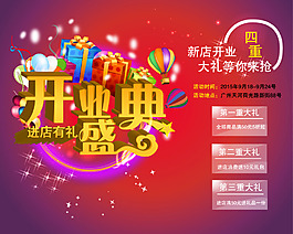 开业盛典