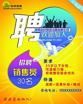 销售员招聘展架