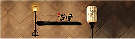 仿古风格 灯具 水墨
