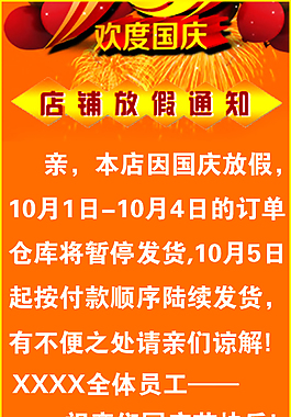 十一国庆节 放假通知网页模板