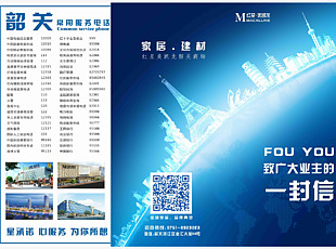 红星美凯龙致业主的一封信