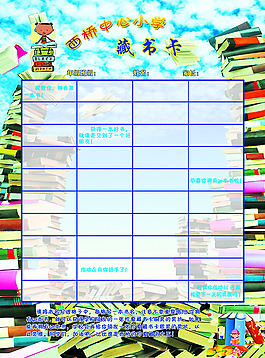 学生藏书卡