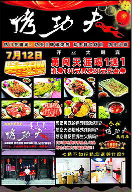 烤功夫宣传单