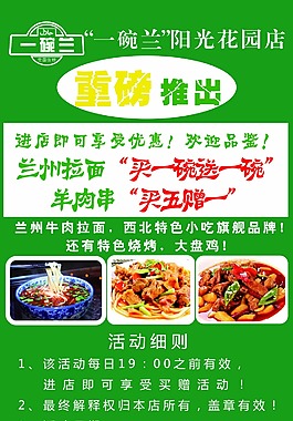 一碗兰兰州拉面海报