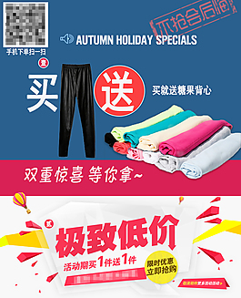 买就赠淘宝详情页促销海报女裤活动海报