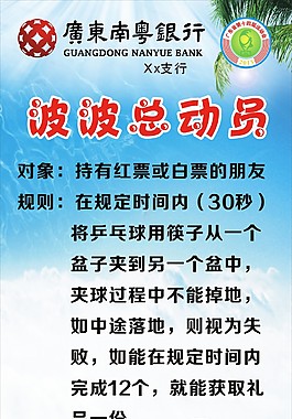 南粤银行游戏规则波波总动员