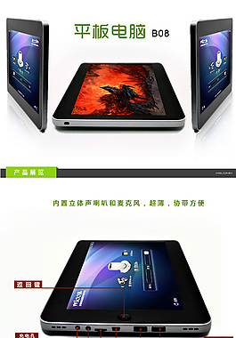 平板电脑详情页