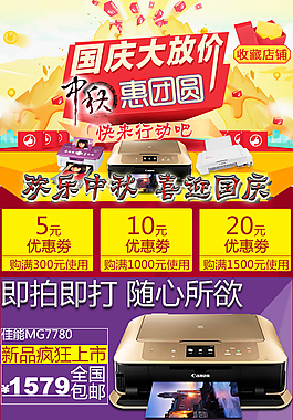 活动页面 手机无线端
