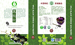 杞凤堂 黑枸杞包装盒 绿色包装盒 psd