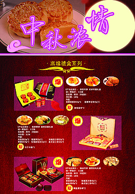 中秋浓情