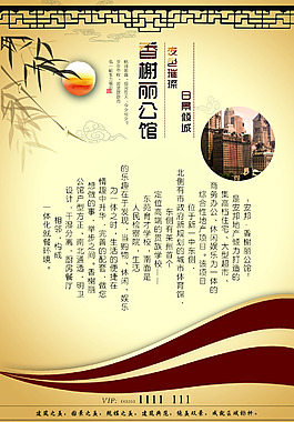 中秋房地产中国风单页PSD分层素材