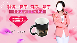 马克杯淘宝装修海报图片