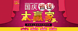 国庆专页