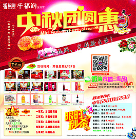 中秋海报