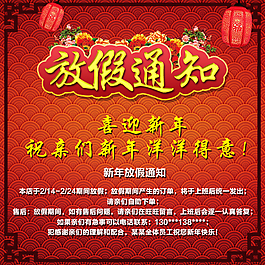 放假通知海报