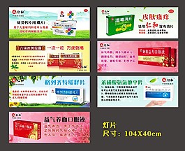 仁和药业 仁和产品
