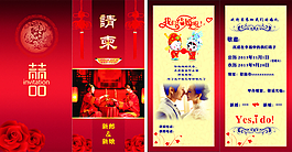 结婚请帖