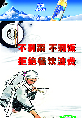 拒绝餐饮浪费