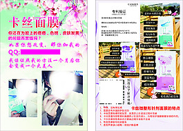 卡丝面膜