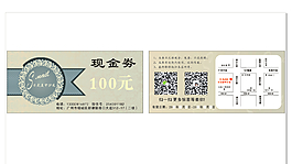 现金劵