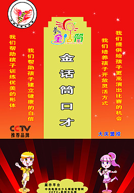 金话筒