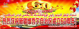 60周年