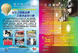 招工和舞会宣传页