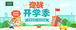原创迎战开学季淘宝海报psd源文件