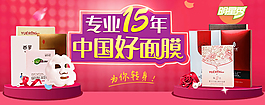 专业15年中国好面膜淘宝海报psd源文件
