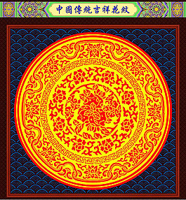 中国传统吉祥海报