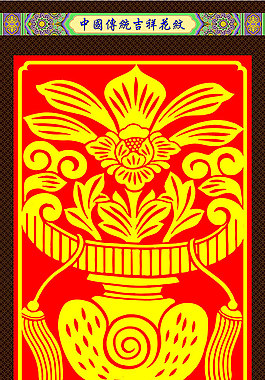 中国传统吉祥图案模板