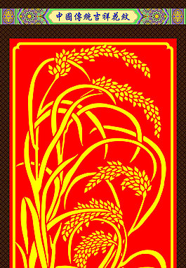 中国传统吉祥模板