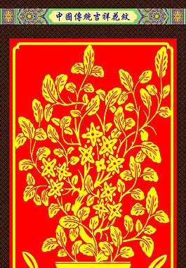中国传统吉祥海报