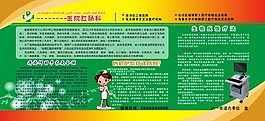 健康报栏