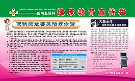 健康报栏