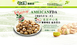 淘宝店铺首页坚果促销海报