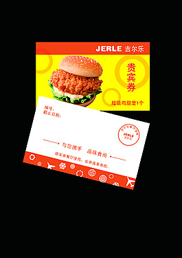 双鸡堡优惠券
