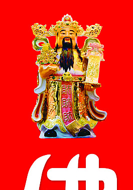 财神观音佛像