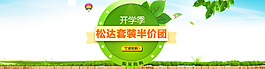 开学季套装半价购海报促销海报