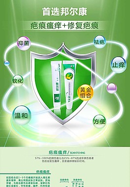 淘宝祛疤产品页面宝贝详情
