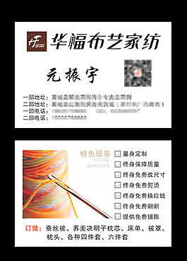 华福布艺家纺名片图片