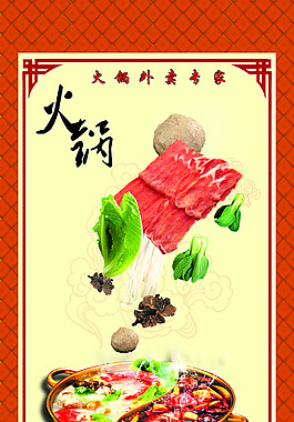 火锅食材