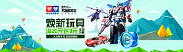 天猫玩具促销海报